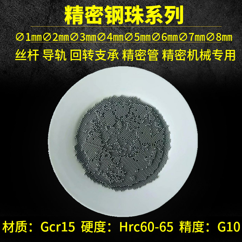 极速微型高精密钢球轴承钢珠抗压耐磨标准1.2 1.5 2.381mm 毫米小
