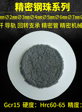 极速微型高精密钢球轴承钢珠抗压耐磨标准1.2 1.5 2.381mm 毫米小