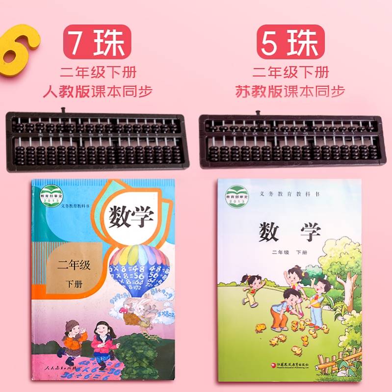 算盘老式小学生用二年级下册数学珠心算儿童珠算二五5珠13档15档1