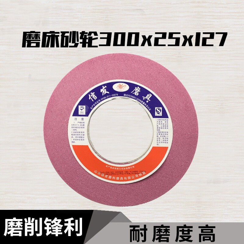 磨床砂轮300*25*127白刚玉棕刚玉绿碳金属打磨轮陶瓷砂轮片信发30
