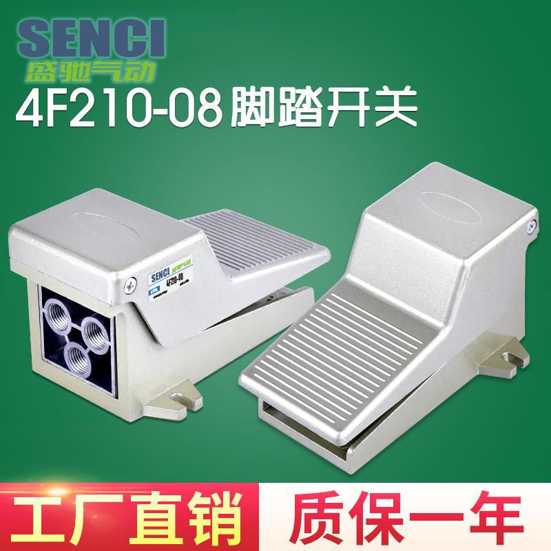 换向210320脚踏阀4f08l气压脚踏板气动开关fv气缸脚踩开关fv30