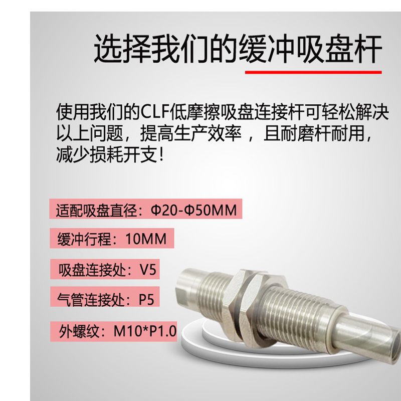 低摩擦低噪音缓冲吸嘴杆CLF-R10-M10-P5-V5浮动吸盘杆金具吸笔杆