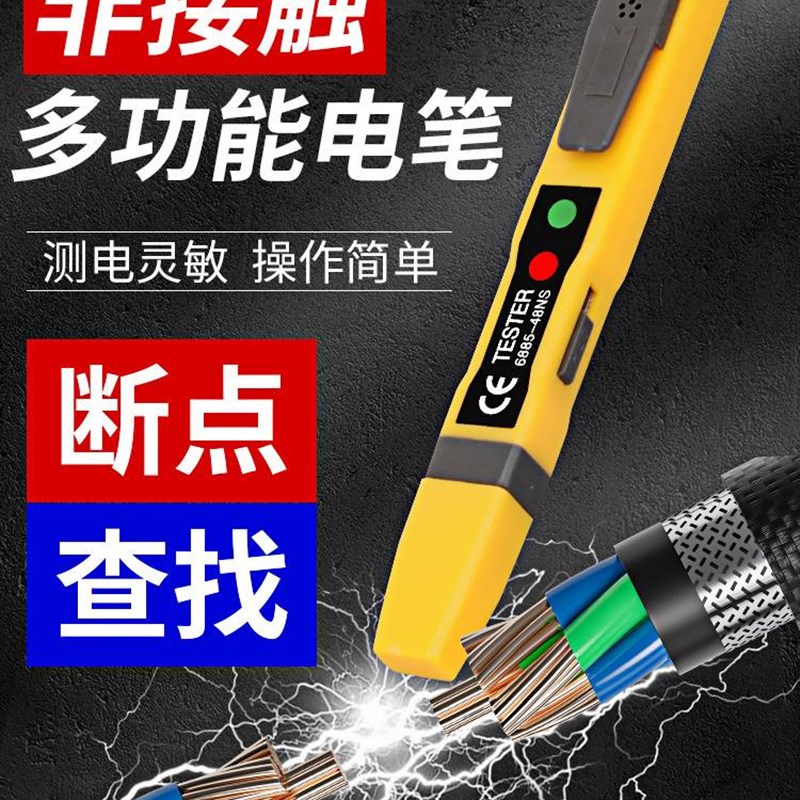 多功能验电笔家用线路检测断点非接触式智能感应高精度电工试验电