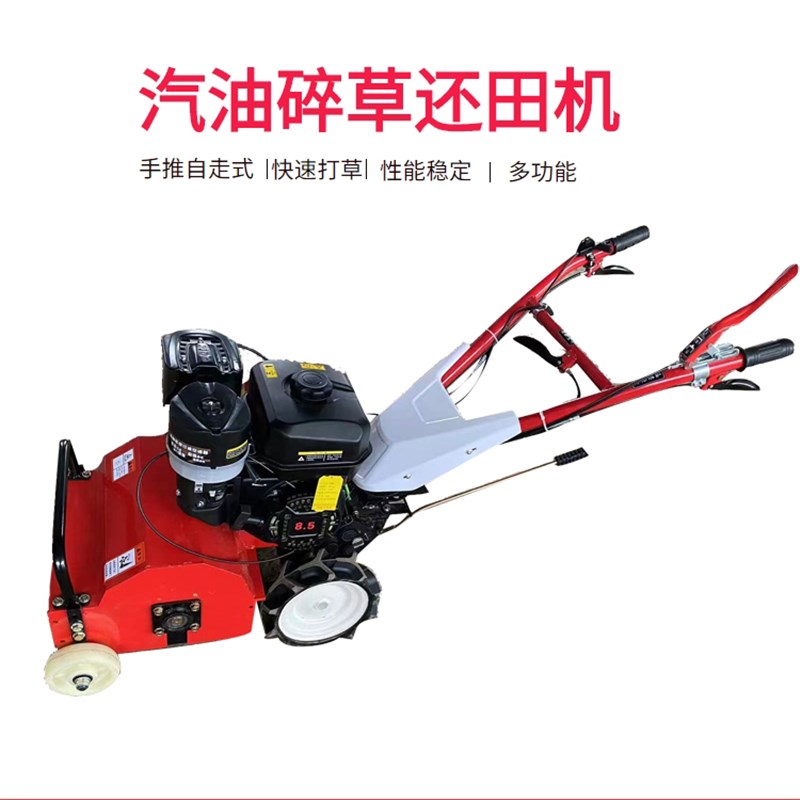 果园自走式杂草碎草机家用小型汽油割草机除草机茶园手推式割草机