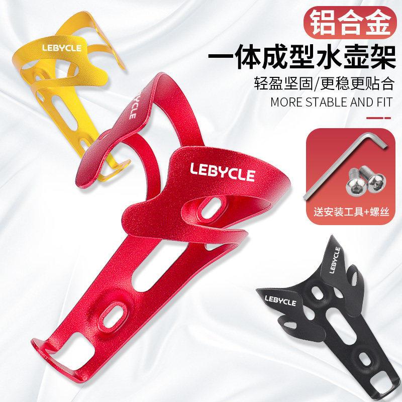 厂家乐百客登山自行车水壶架水杯支架通用装水杯架子可调节骑行水