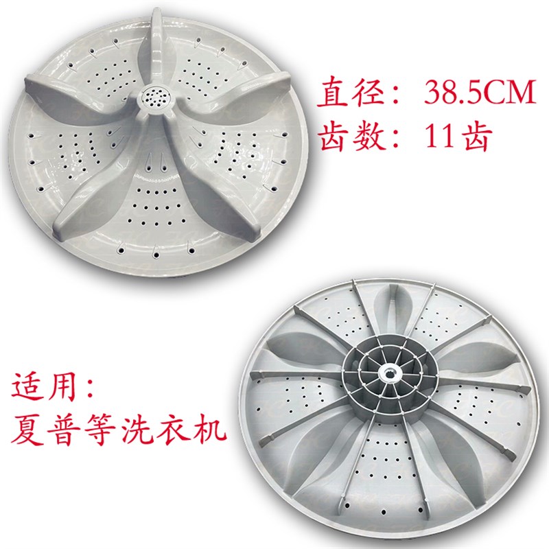 新乐XQ110-9108M洗衣机波轮转盘底盘 38.5