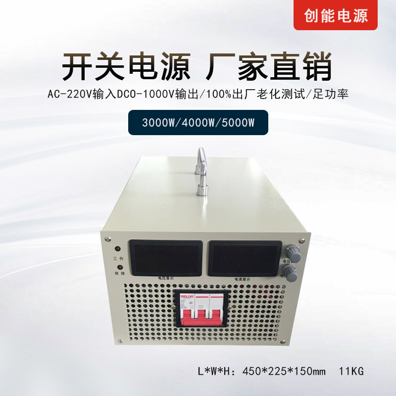 3000w4000w可调0v到24v36v48v60v72v110v220v300v500v600开关电源