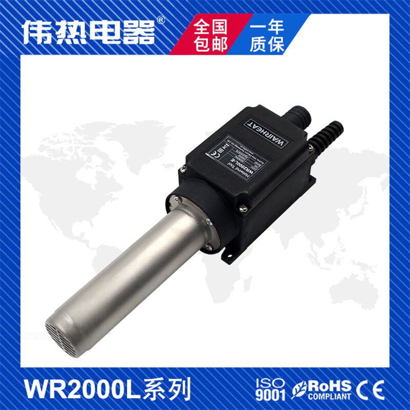 极速WR2000纸杯机热风加热器空气热吹风机工业热烘枪封尾机代替LH