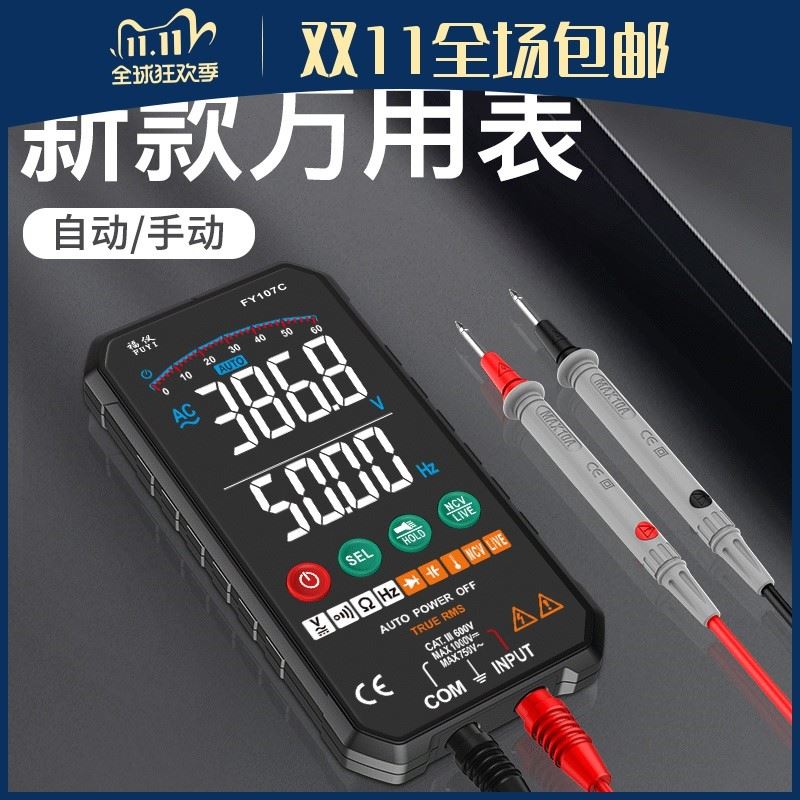 。福禄克福仪超薄数字万用电表高精度智能全自动防烧表小型可携式