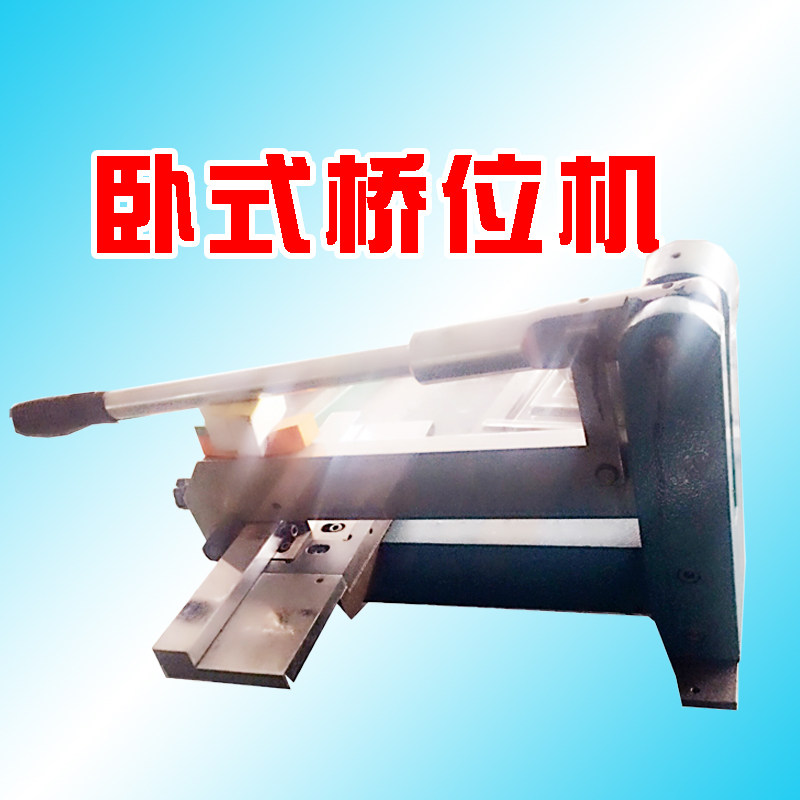 极速漆氏激光刀模切刀片设备刀片切断桥位单双切刀片手动弯刀机成