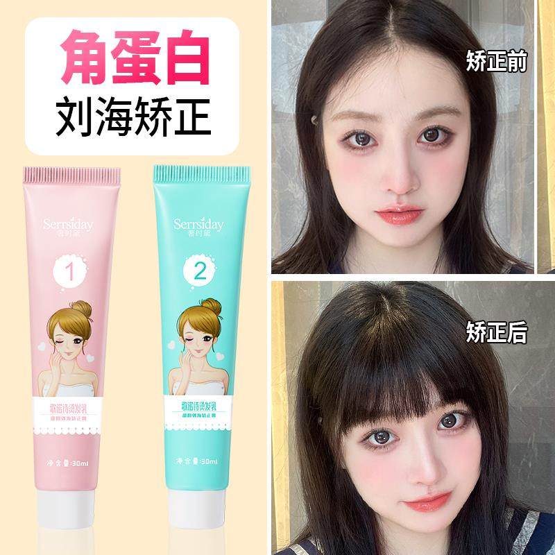 极速奢时黛歌诺诗烫发乳角蛋白浏海矫正洗直软化剂