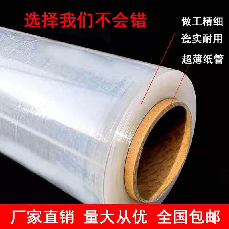 pe工业用保鲜膜缠绕膜包装膜塑料薄膜45cm厘米保护膜打包拉伸膜