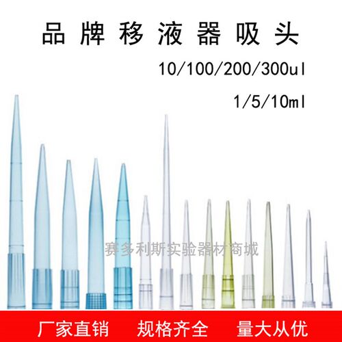 极速移液器吸头,枪头10/100/200/300ul  1/5/10ml规格齐全