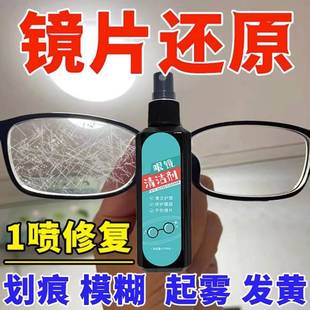 镜片划痕修复树脂还原剂清洁喷雾头盔护理液眼镜片磨损修复清洗液