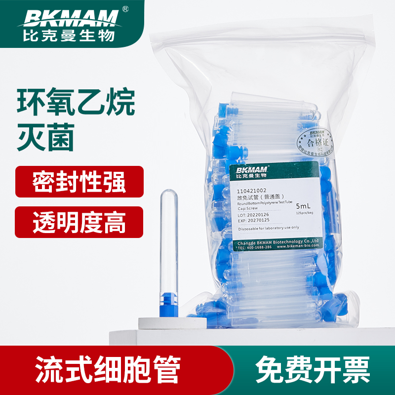 塑料流式管放免试管流式细胞管硬质试管细胞仪管PS硬塑料透苯试管