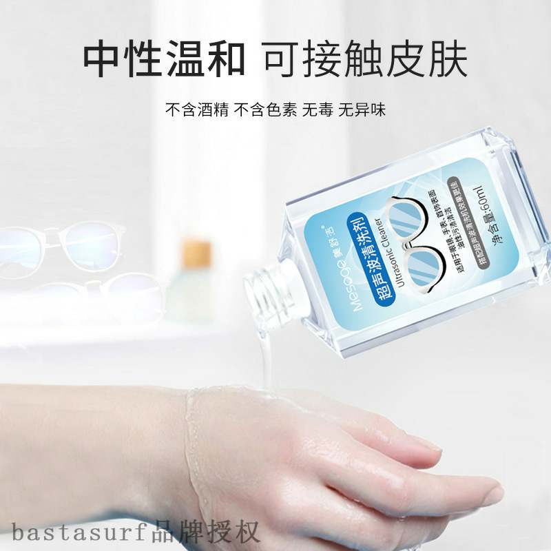 Meishujie ultrasonic cleaning agent eyewear detergent degre