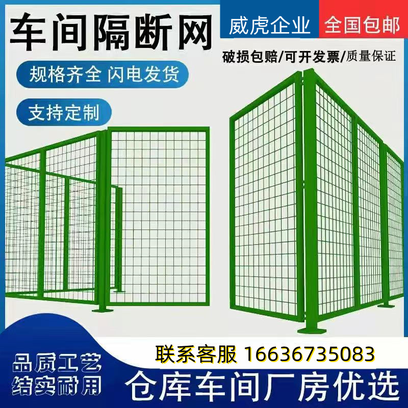 车间仓库隔离隔断围墙铁丝钢丝网围栏栅栏厂区护栏设备防护拉门