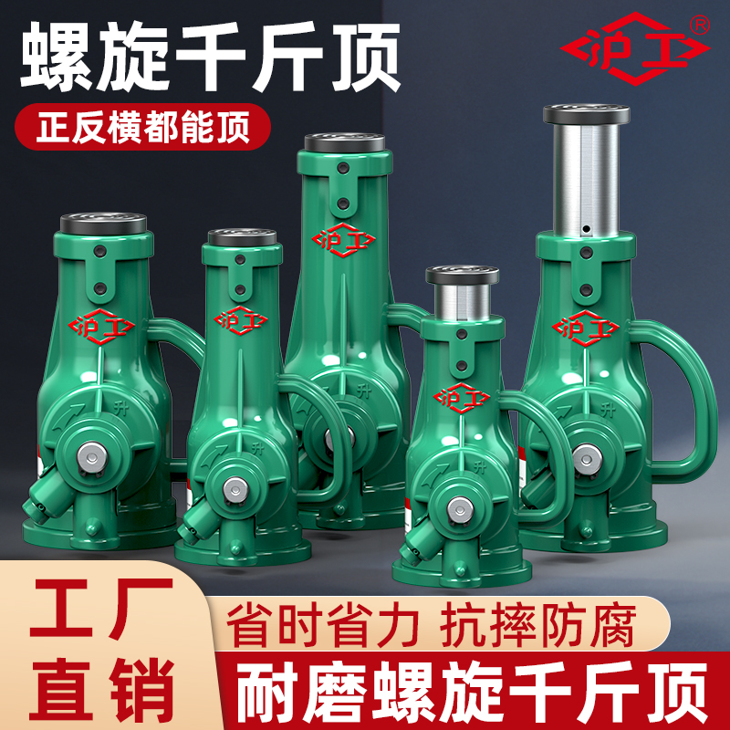 沪工螺旋千斤顶机械千斤顶10/20/50/100吨矮体手摇式千斤顶立顶
