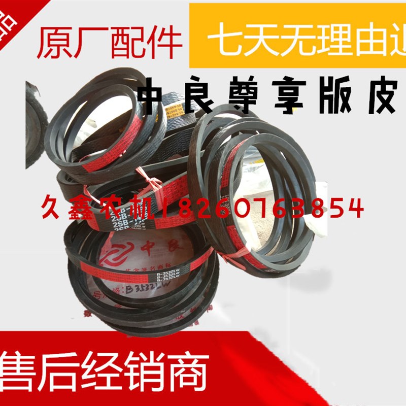 极速沃得锐龙尊享版收割机配件 沃得锐龙尊享版滚筒皮带 C2508脱
