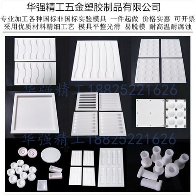 新品PTFE聚四氟乙烯拉伸样条哑铃铁氟龙实验凹槽树脂浇筑模具加工