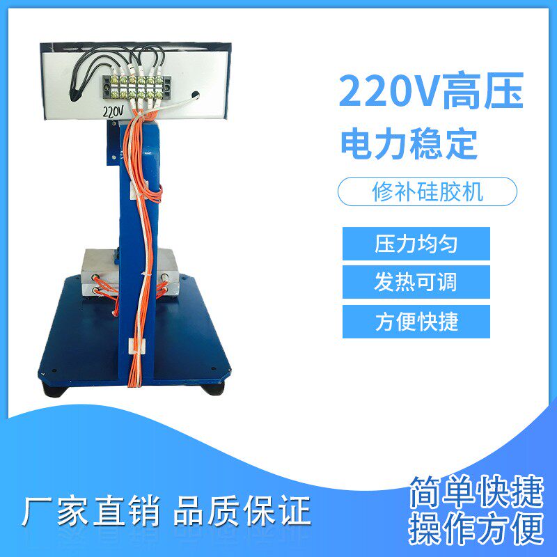 极速正负压硅胶皮破损修补机加温吸塑工具真空覆膜粘接硅胶板修补