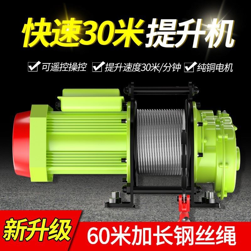 新品绿巨人钢丝绳j小型电动吊车220v快速墙上无线遥控卷扬机起重