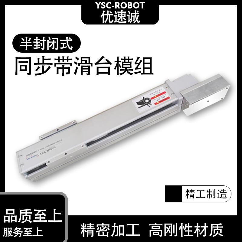 新品同步带半封闭直线滑台模组精密数控电K动十字多轴搭接线性直