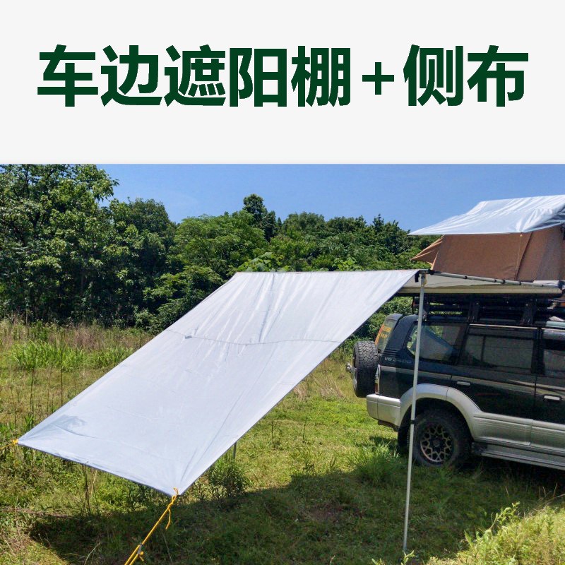 新品汽车边遮阳蓬车载车边网纱房布房子I车顶帐篷侧边棚 车天幕