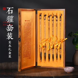 速发书笔套装 专业级专用文房四宝大师级家练字专用 精品石獾六毛装