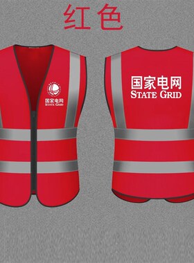 速发[已印好]国网lo55反光马甲多口袋国家电网反光衣og8