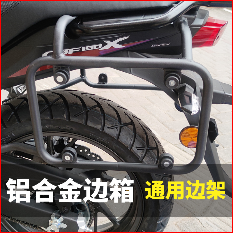现货速发摩托车能边箱架边箱架不绣钢边箱的边架侧箱架边箱支架