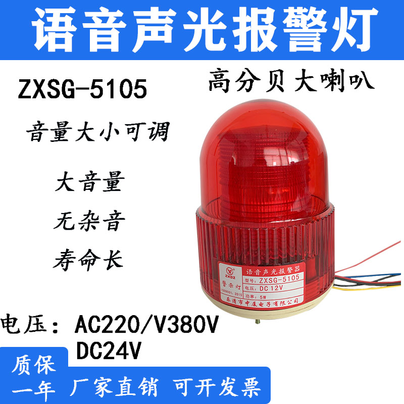 速发电子量光语音报警灯警报器Z音SG-5105X声调节24V12播报