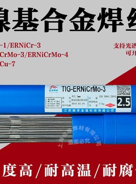速发氏Rr-镍基合金焊丝RRi-1纯镍EErMo-哈EERrMo-4焊丝