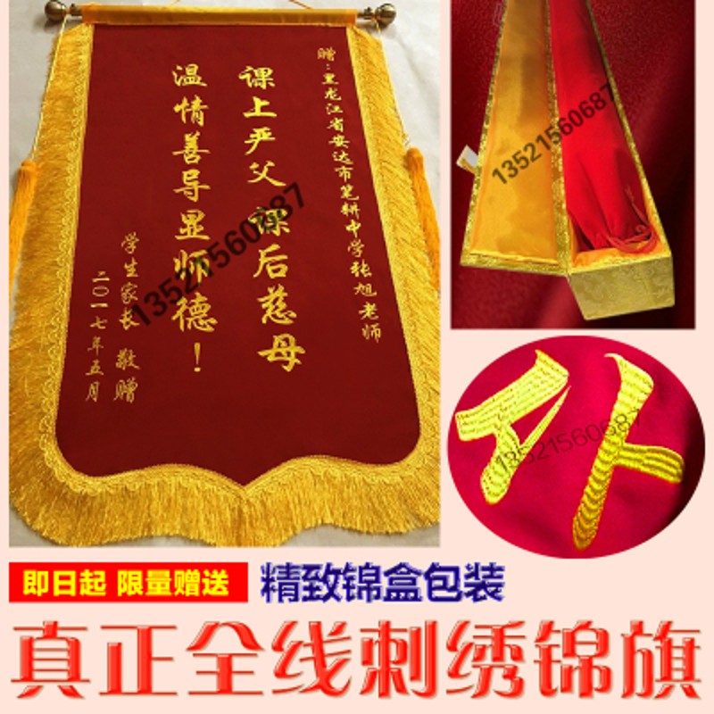 现货速发锦旗刺绣字感谢医生老师护士律师装饰月嫂物业幼儿园