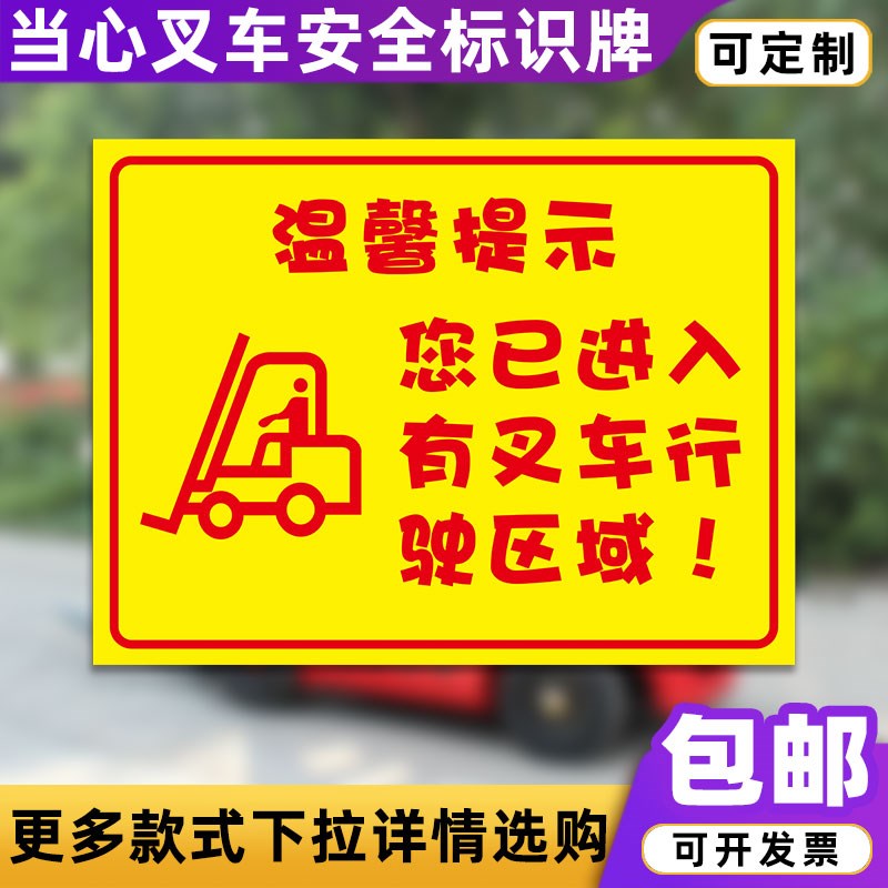 速发你已进入示车叉行驶区域叉车停注意行人安全警有牌工厂车间pv