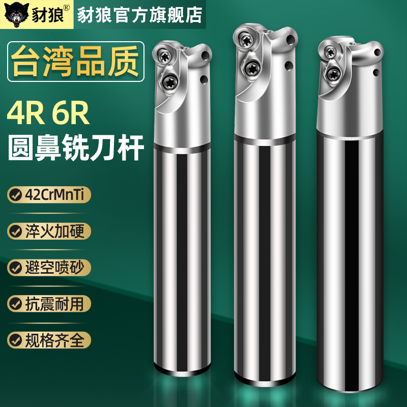 速发4R圆鼻铣刀杆EMR加工中心圆鼻杆杆牛鼻刀刀R6材控刀杆合金数