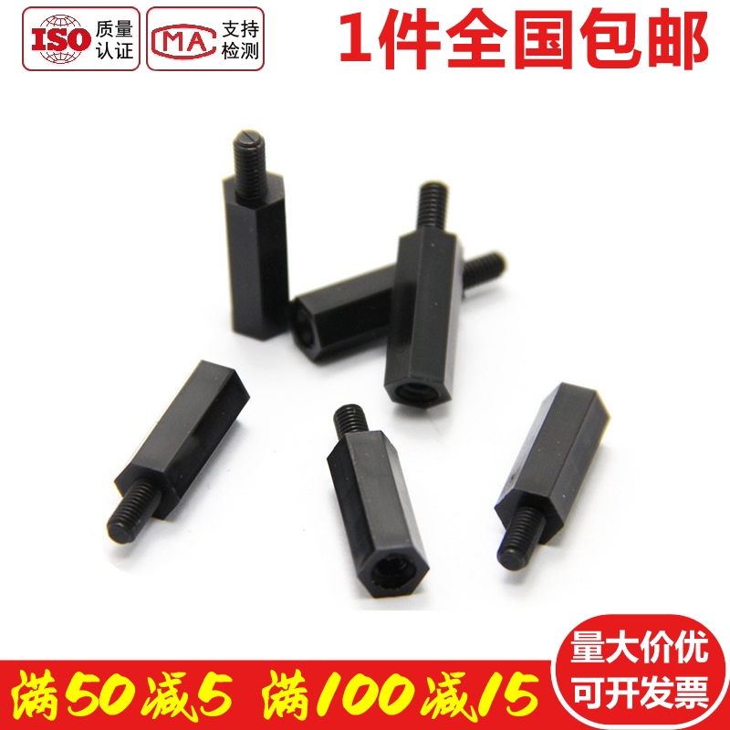 速发M6色尼龙柱螺丝塑料单头六角1离柱*x5x黑x8x10x隔2x20x0x50+6