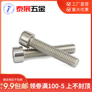 速发GB20泰展701不锈钢内六角螺丝内六角螺M圆柱头螺丝杯头M4M5栓