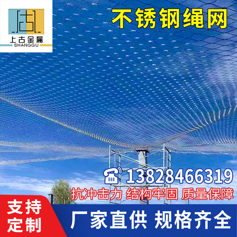现货速发不锈钢绳网高空防坠网兜绳网鸟语林网楼梯扶手防护网钢丝