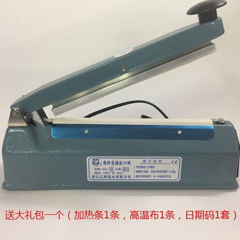 速发永春机壳手压PFS-200 8mm宽口0/400 2mm封0铁可封塑料袋铝箔