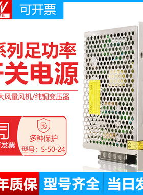 速发明纬开关S-50-24V2.1A/5VA0112V156V48V/A直220V转C流50W