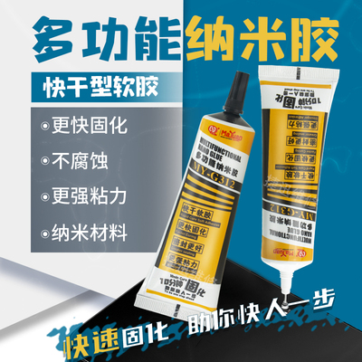 速发马园构米手机萤幕边框密封胶玻璃屏盖胶结纳胶後幕专用粘合胶