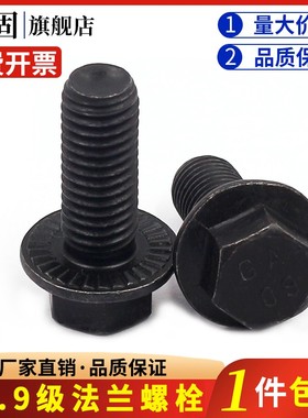 速发Q1面M黑色10.级外六角法兰8螺栓GB5787M6M8410M12M14M16汽配