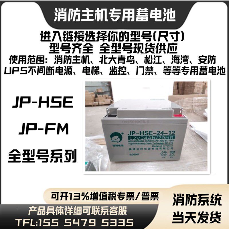 速发劲博蓄JP76-F5/E主机12V24AH.AH5AH-AH17AH8AH/6MAH