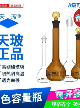 速发天玻A级高硼硅容量瓶透明5塞玻璃容量瓶 10025 具0 1 0 250 5