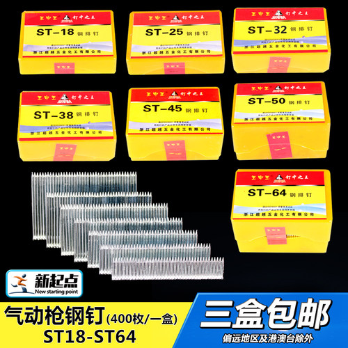 速发气动钢排钉水泥钉 木5枪直钉装潢修ST18 2工 2枪8 45 50 64包