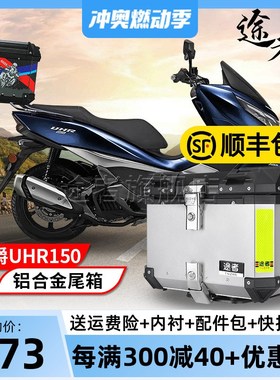 速发改用于U150装箱R125后备箱适尾UE125快拆铝箱