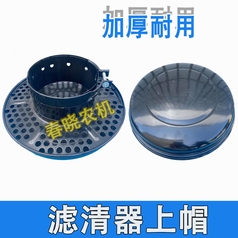 速发挖掘机滤清器上帽防除帽防尘帽雨割机拖拉机空气滤清器收尘冒