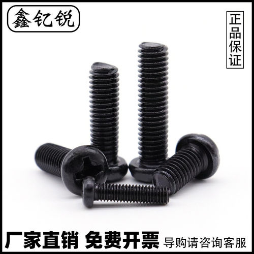 速发1MM6碳钢镀黑色十字圆头螺丝钉4M5环保M.5盘头螺丝MP GB818
