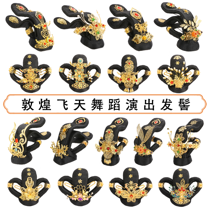 速发飞天舞民族舞演出服影古发髻饰风发包汉唐视典舞发髻舞蹈头古